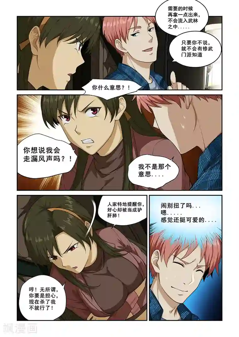 姻缘宝典第261话