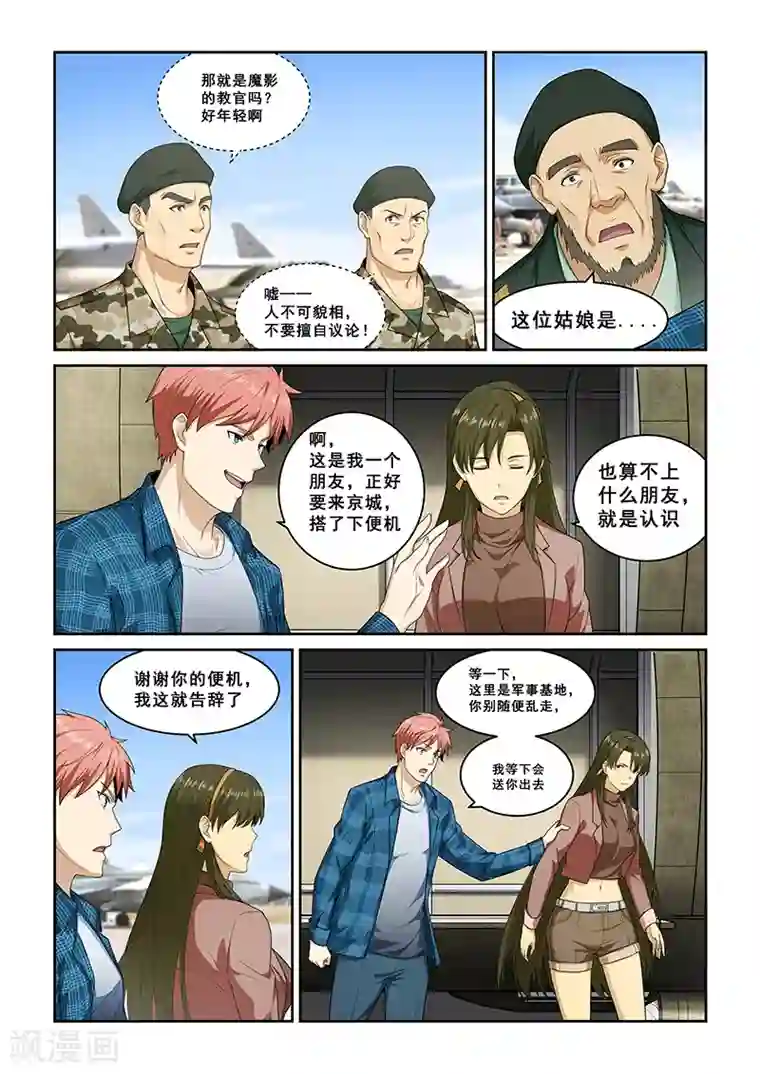 姻缘宝典第262话