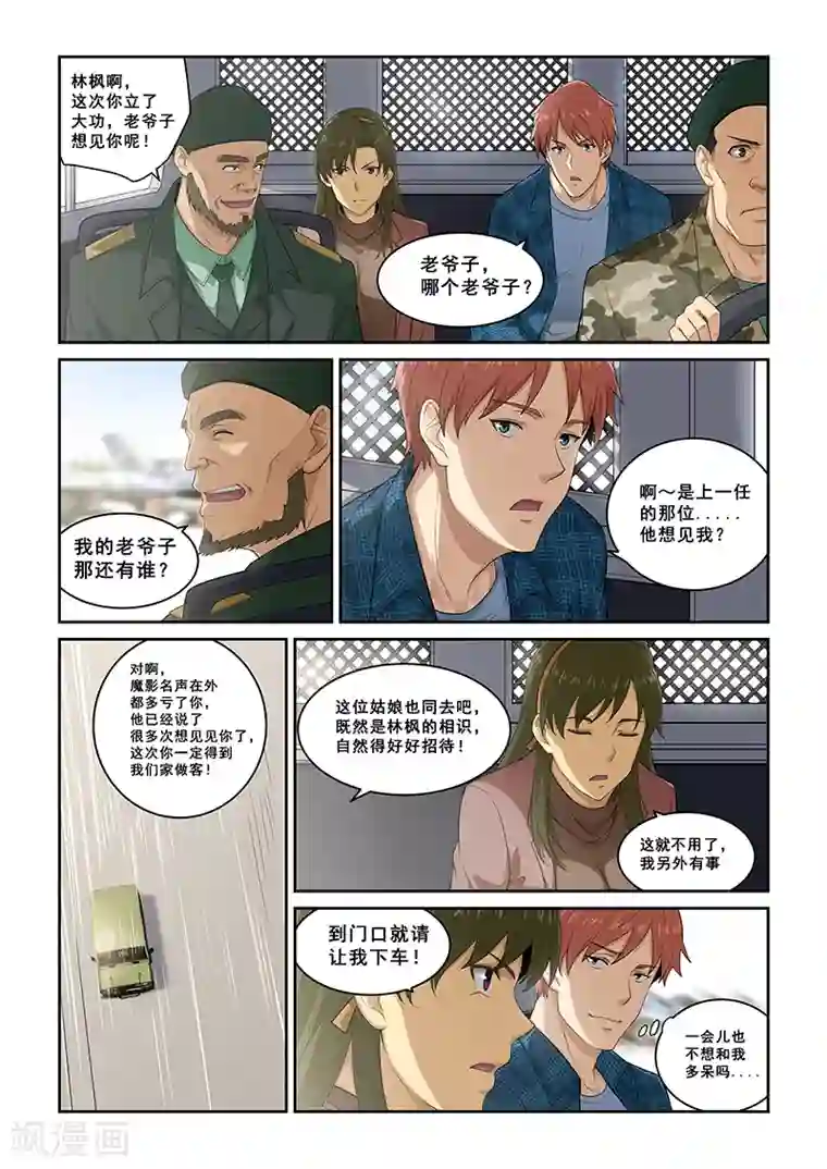 姻缘宝典第262话