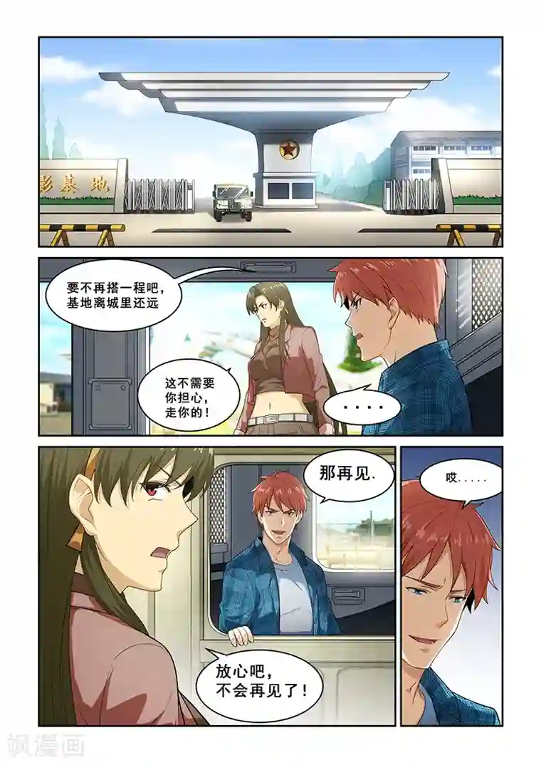 姻缘宝典第262话