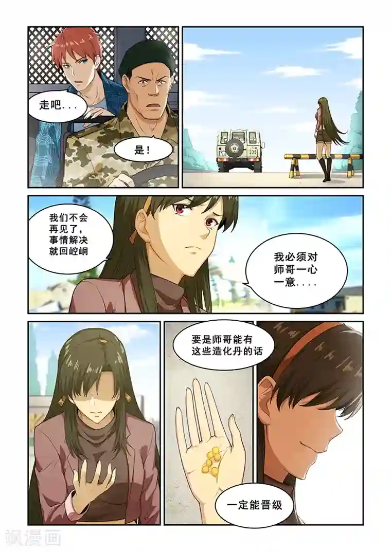 姻缘宝典第262话