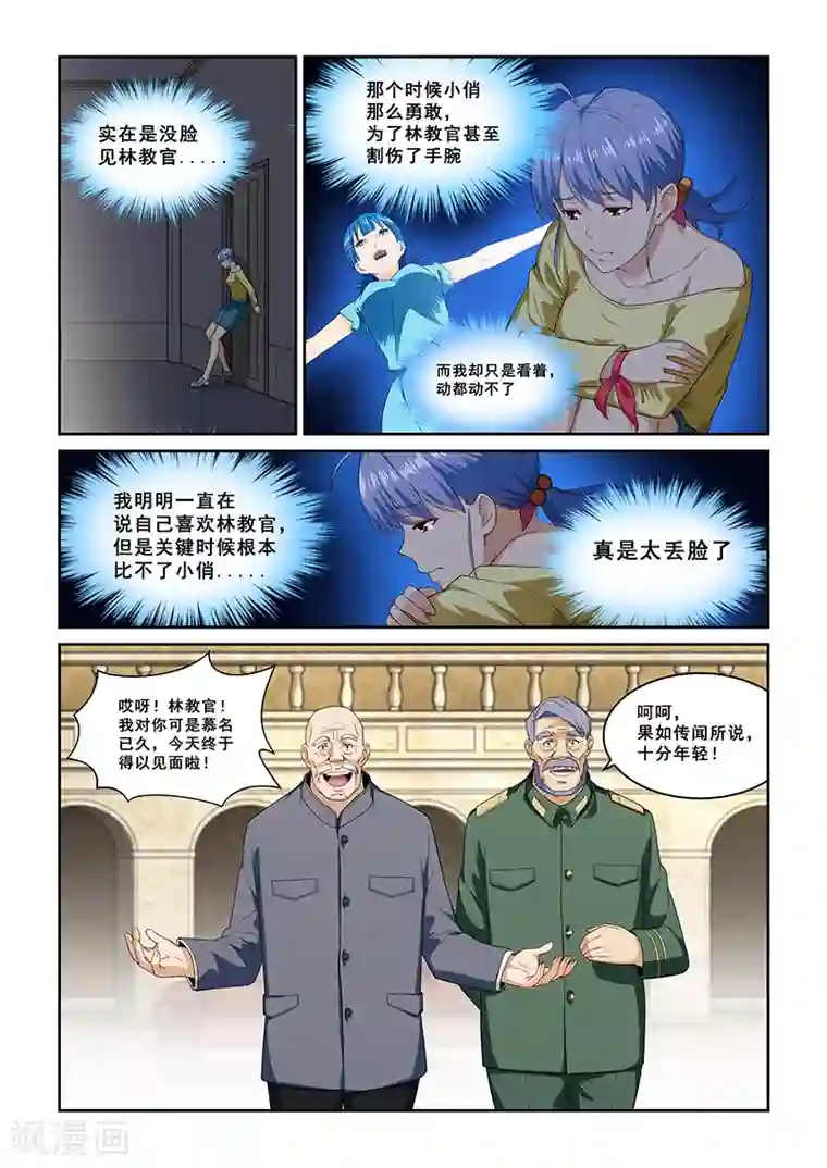 姻缘宝典第263话