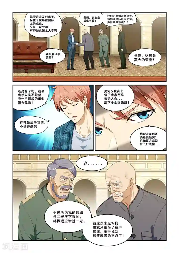 姻缘宝典第263话