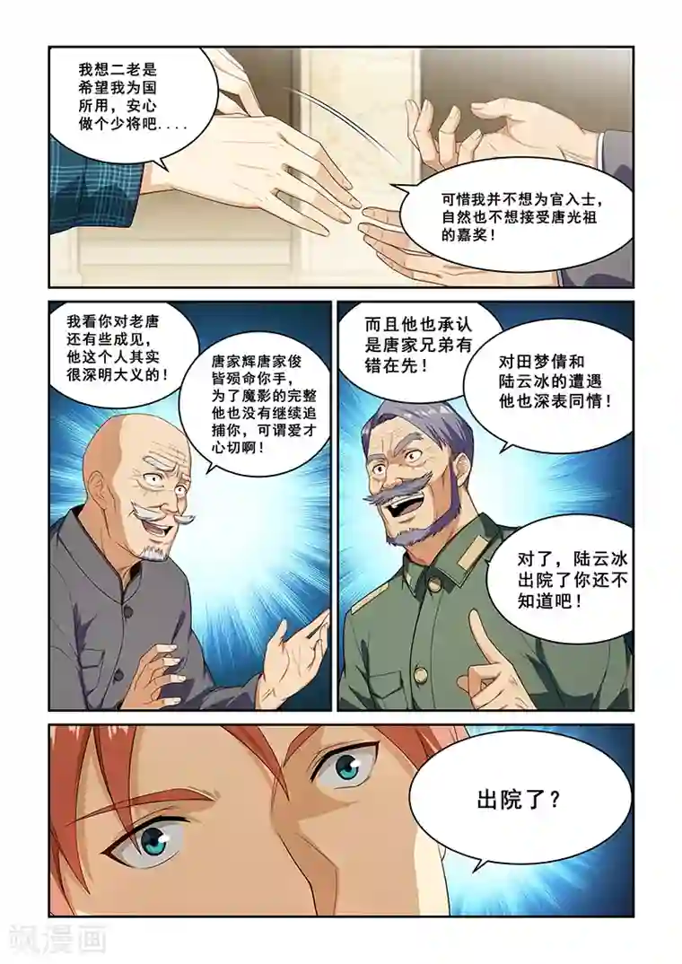 姻缘宝典第263话