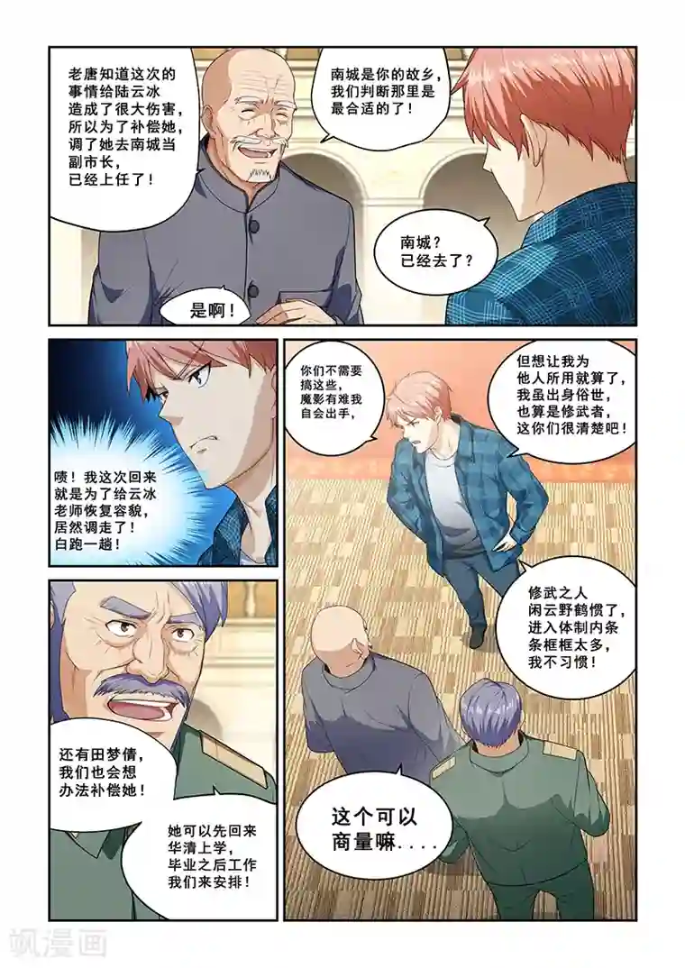 姻缘宝典第263话