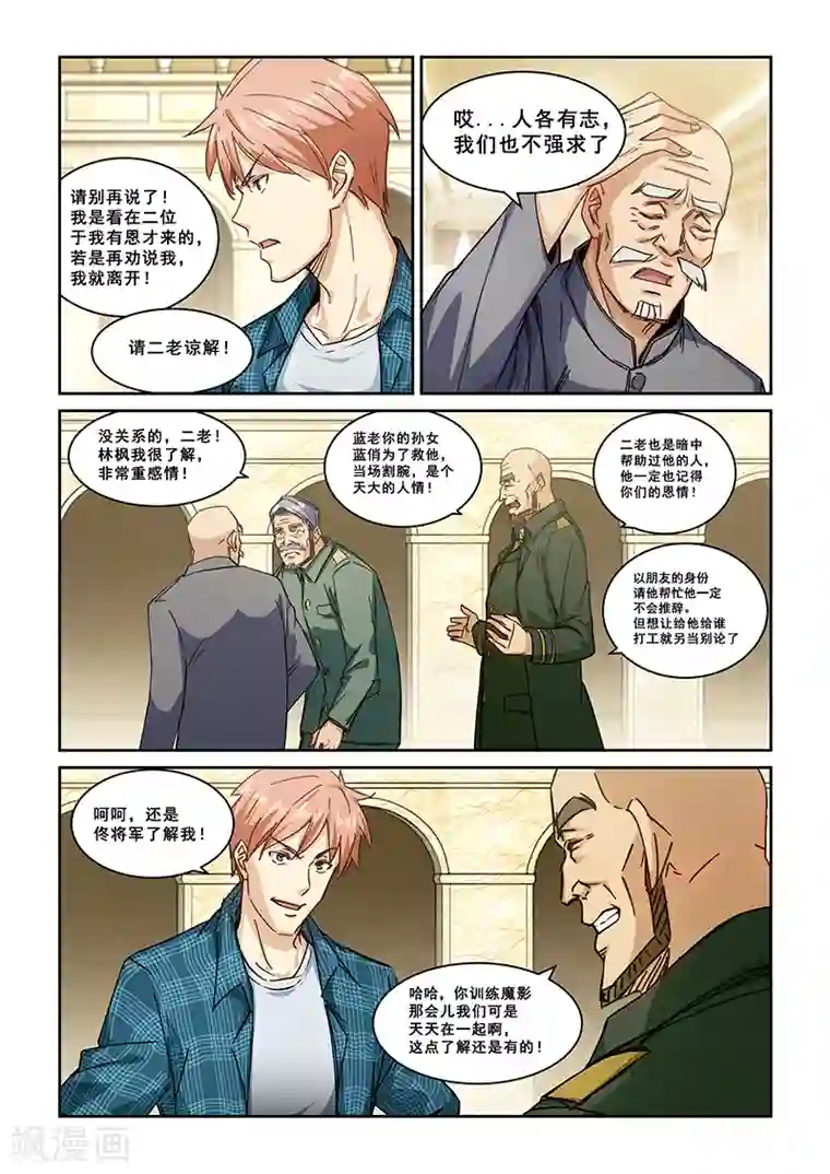 姻缘宝典第263话