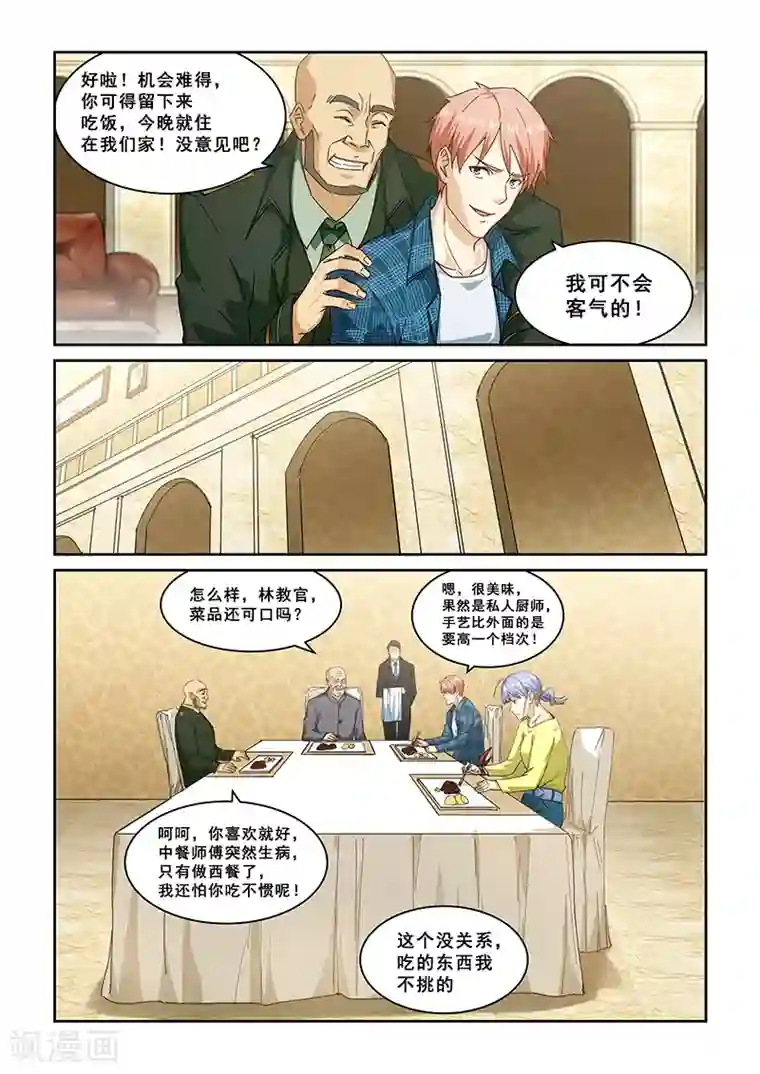 姻缘宝典第263话