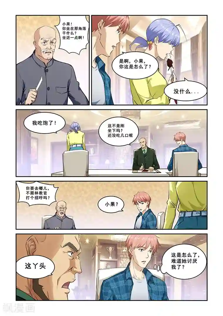 姻缘宝典第263话