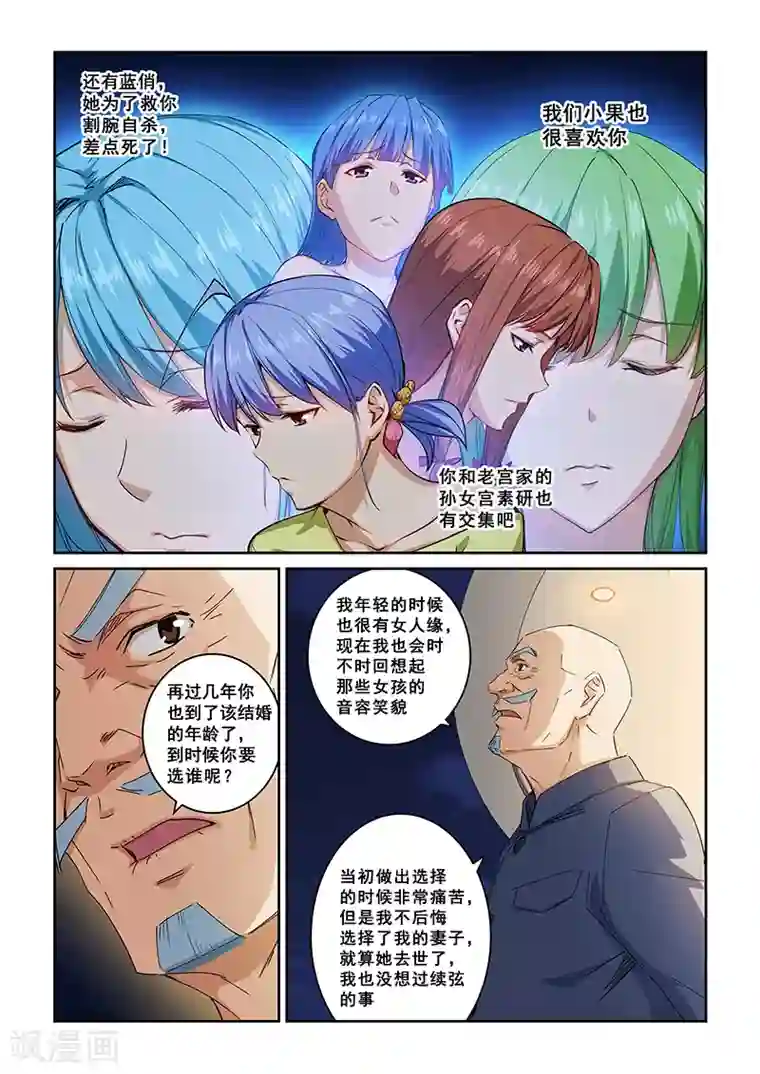 姻缘宝典第264话