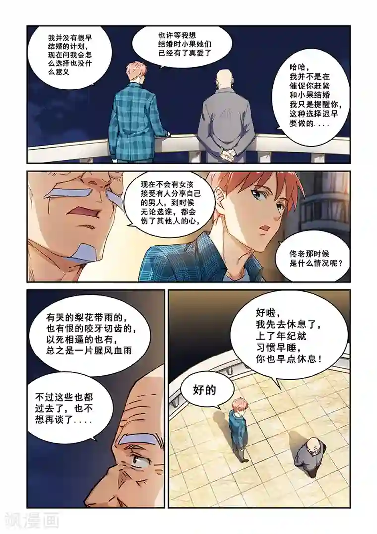 姻缘宝典第264话