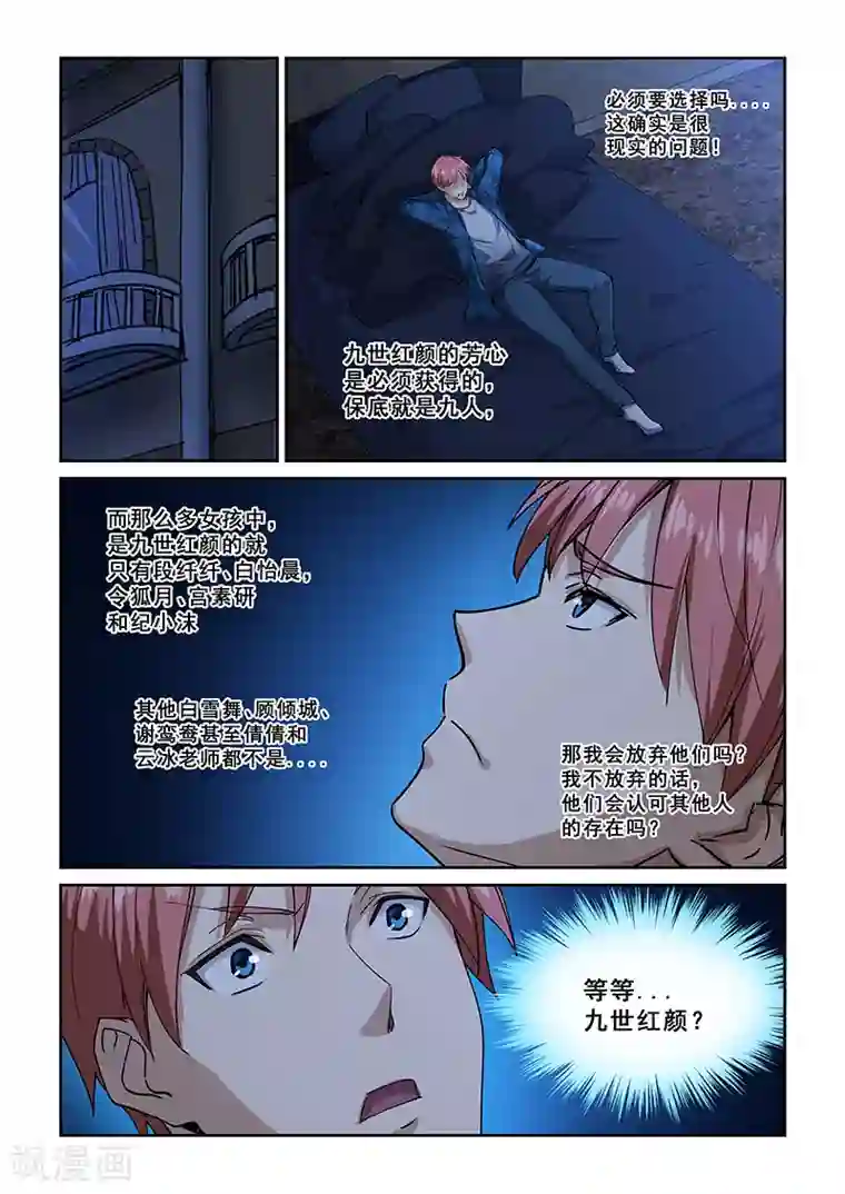 姻缘宝典第264话