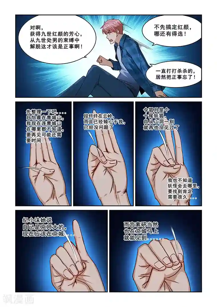 姻缘宝典第264话