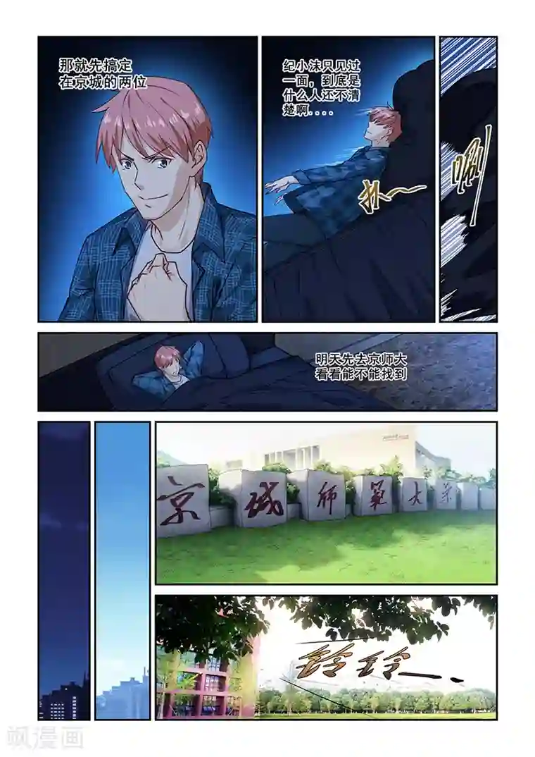 姻缘宝典第264话