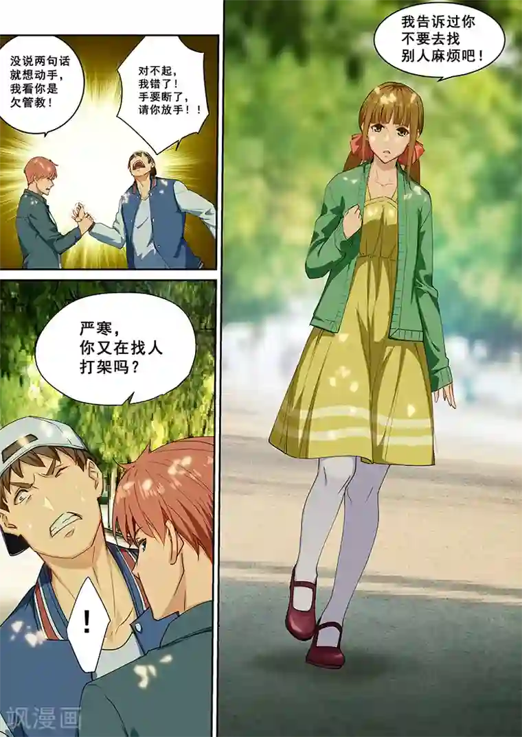 姻缘宝典第265话