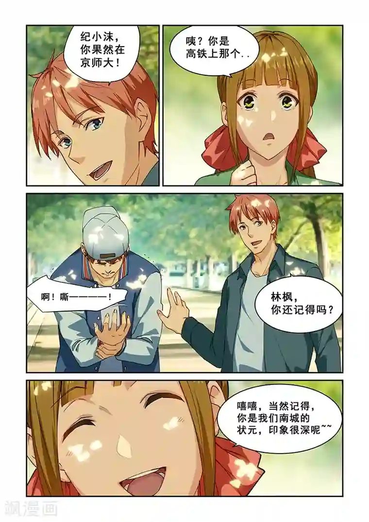 姻缘宝典第265话