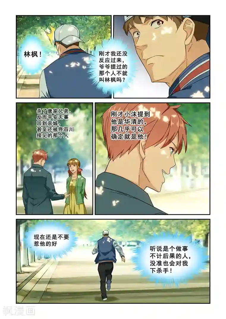 姻缘宝典第265话