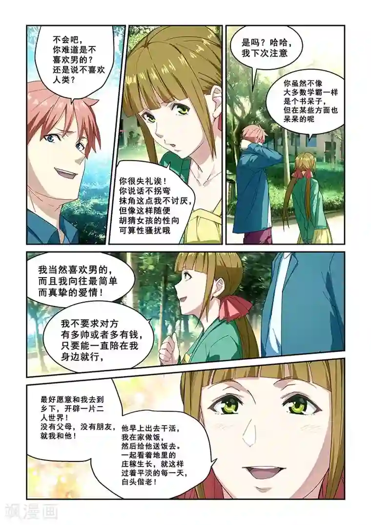姻缘宝典第266话
