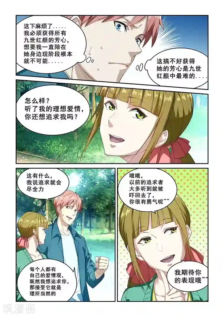 姻缘宝典第266话