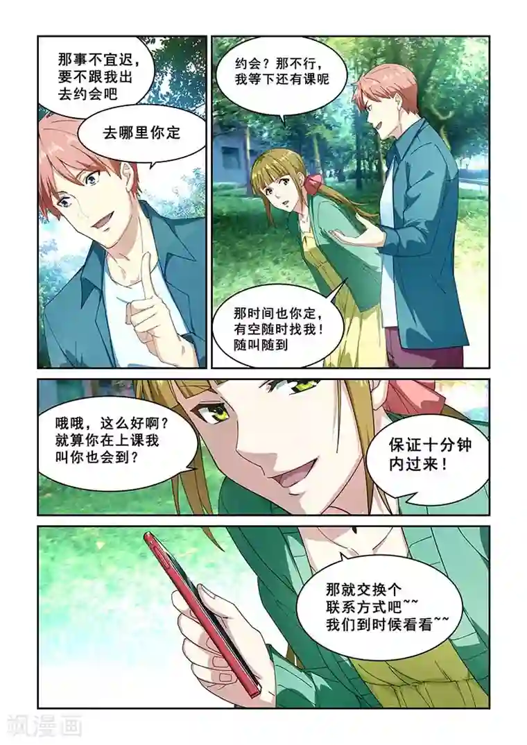 姻缘宝典第266话