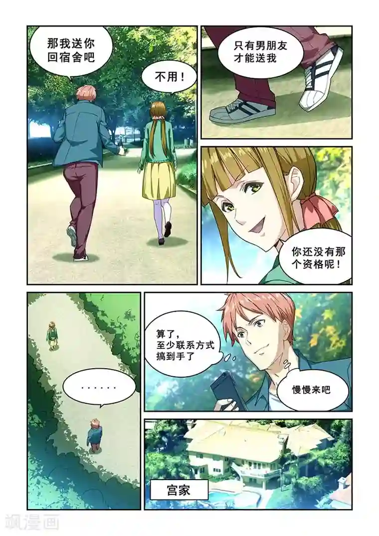 姻缘宝典第266话