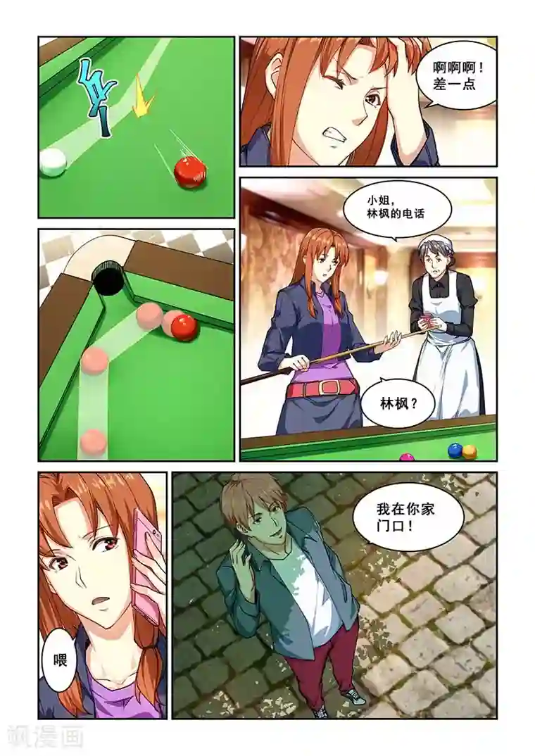 姻缘宝典第266话