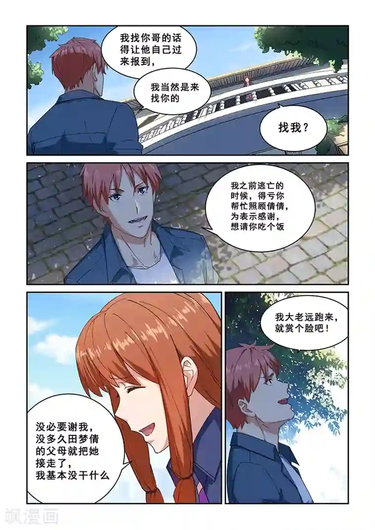 姻缘宝典第267话