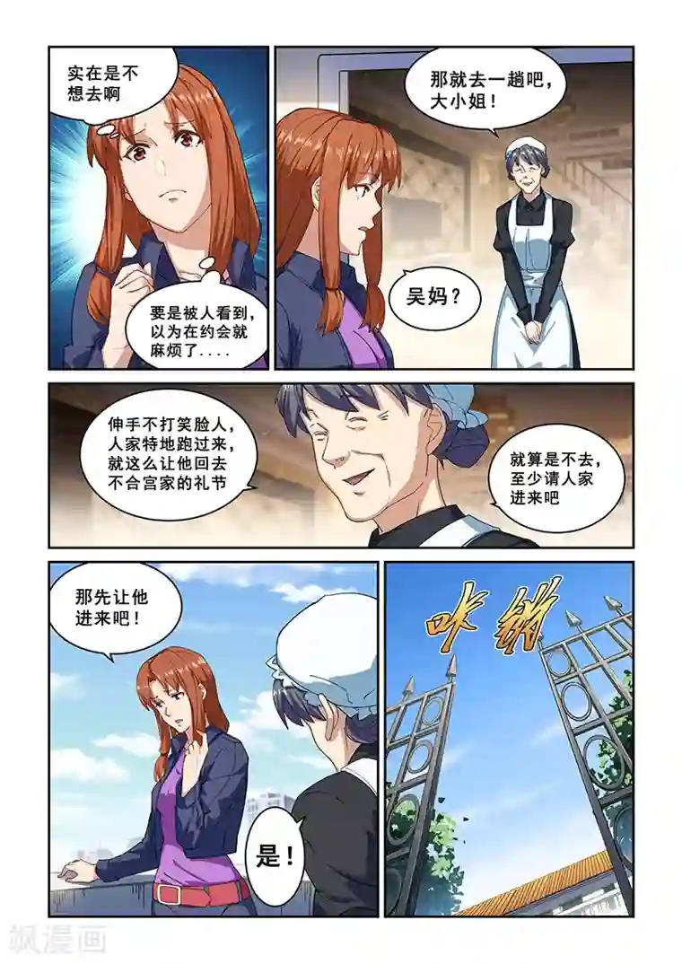 姻缘宝典第267话