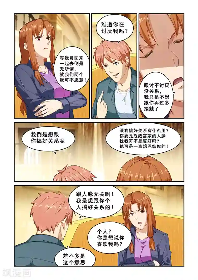 姻缘宝典第267话