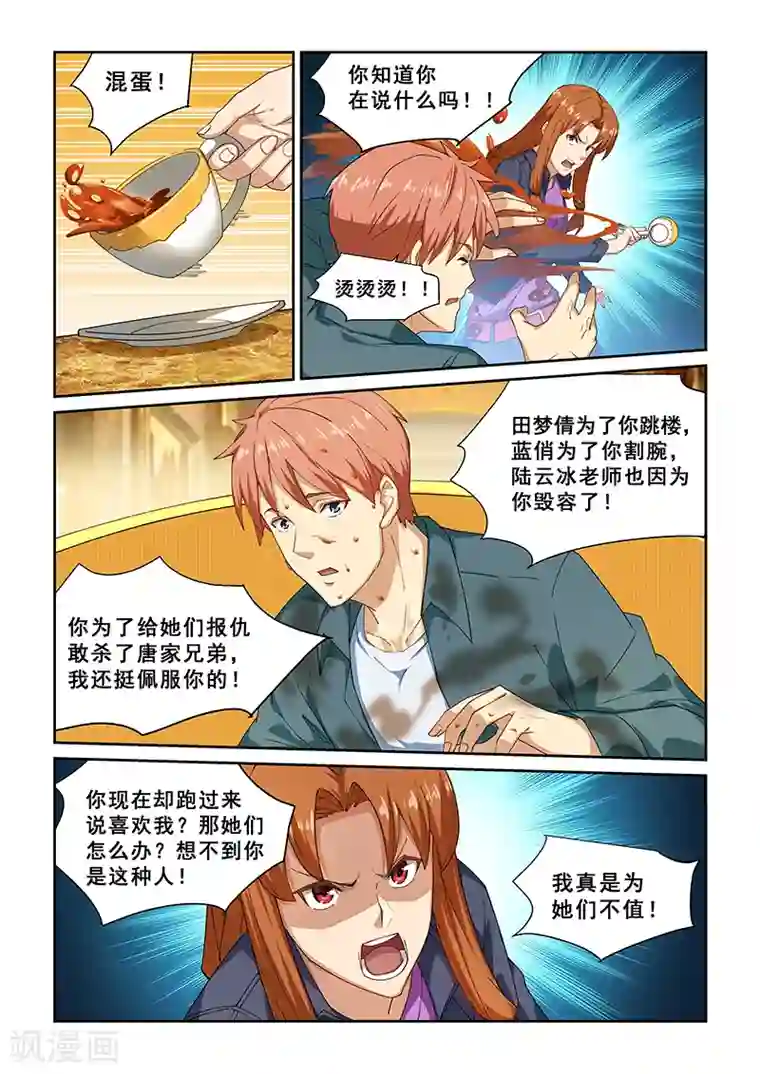 姻缘宝典第267话