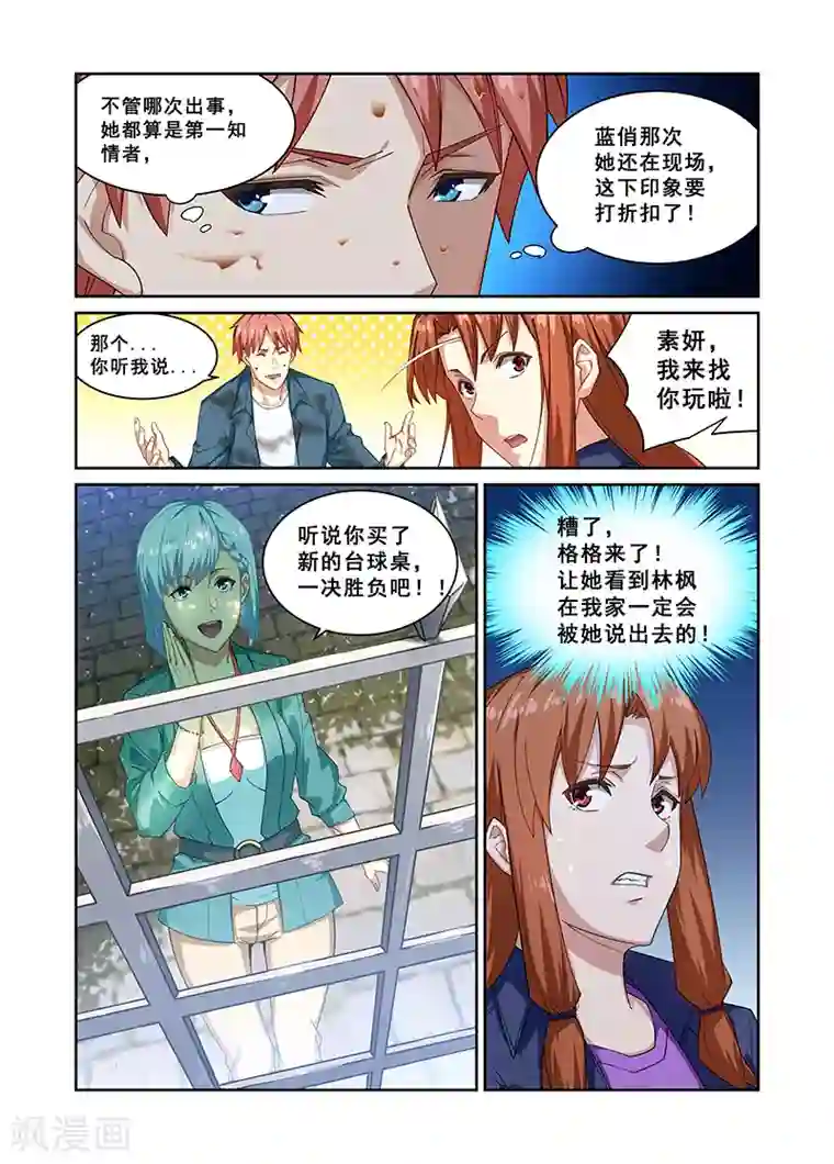 姻缘宝典第267话