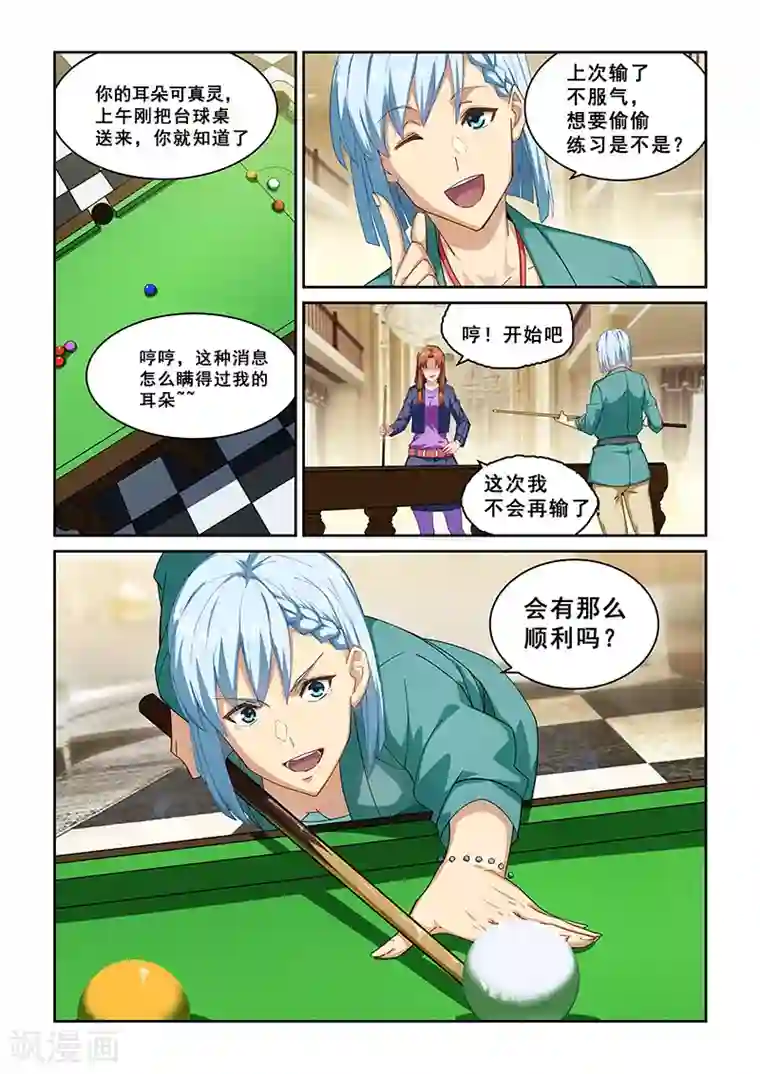 姻缘宝典第268话