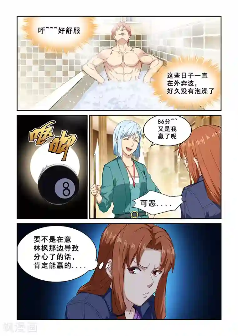 姻缘宝典第268话