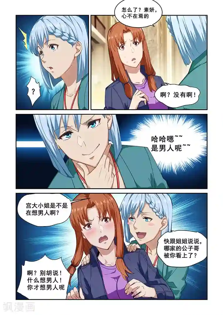 姻缘宝典第268话