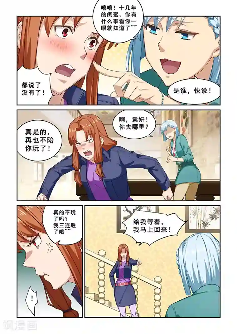 姻缘宝典第268话