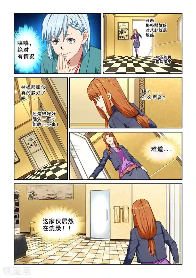 姻缘宝典第268话