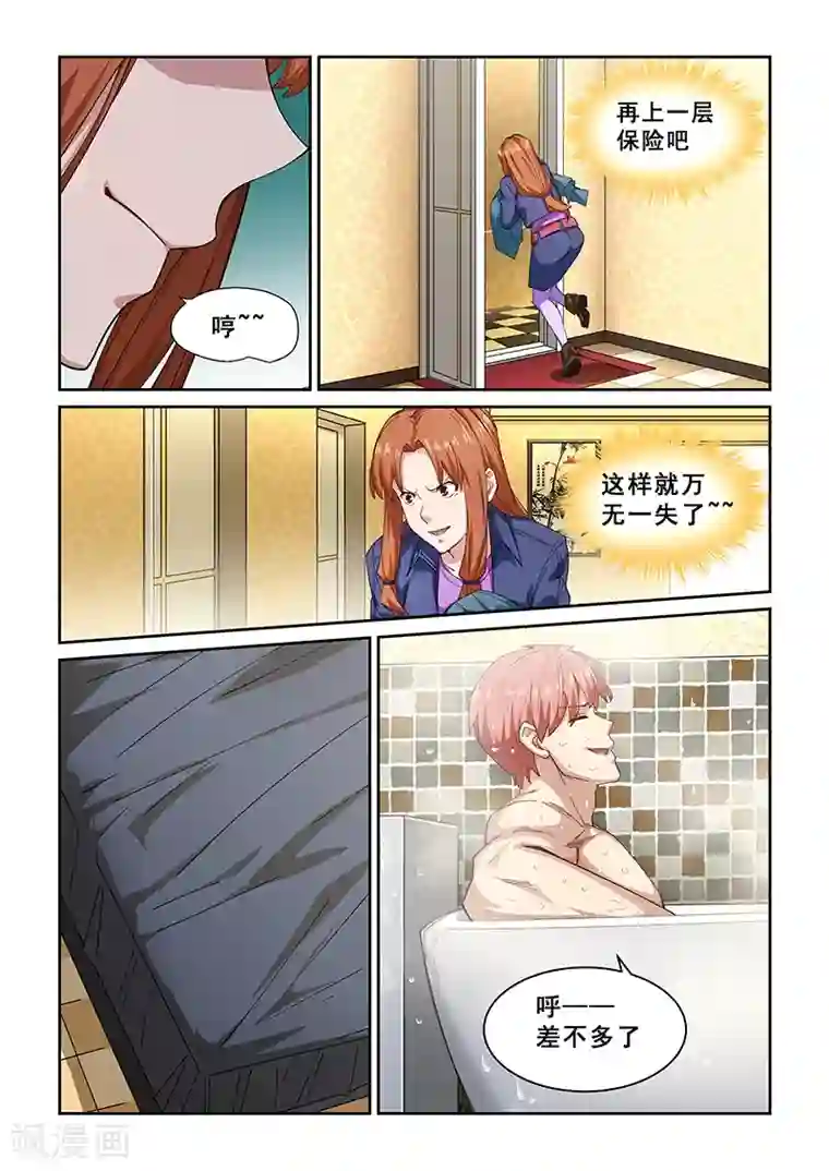 姻缘宝典第269话