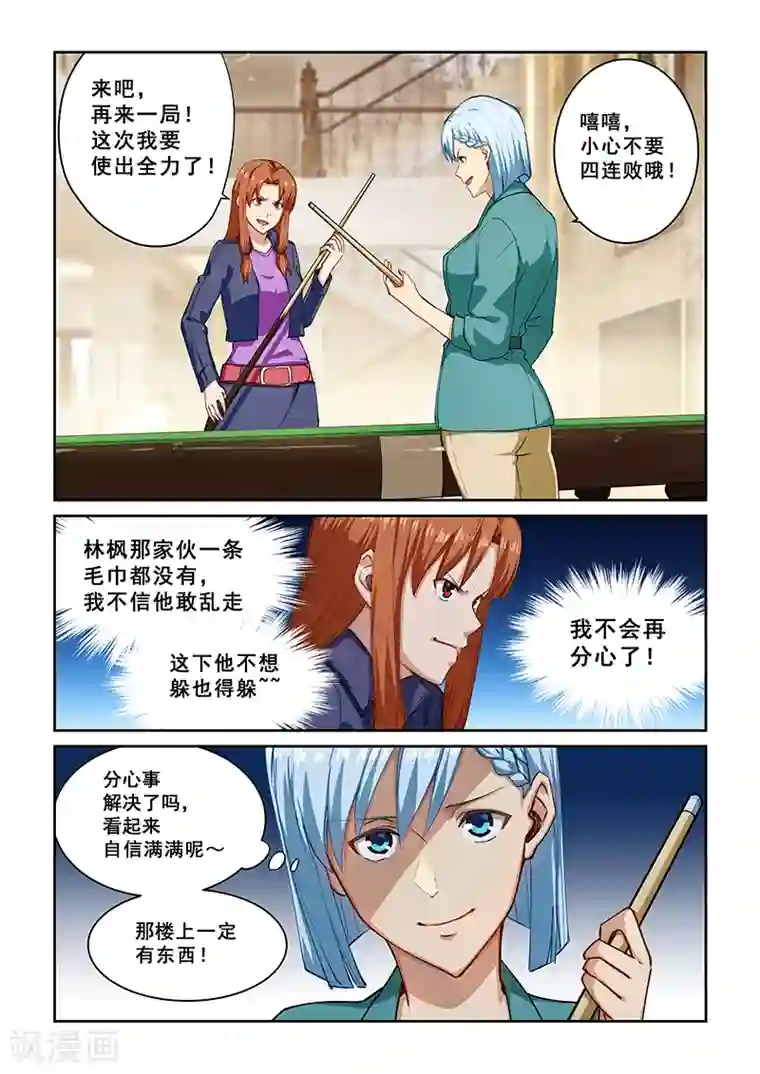 姻缘宝典第269话