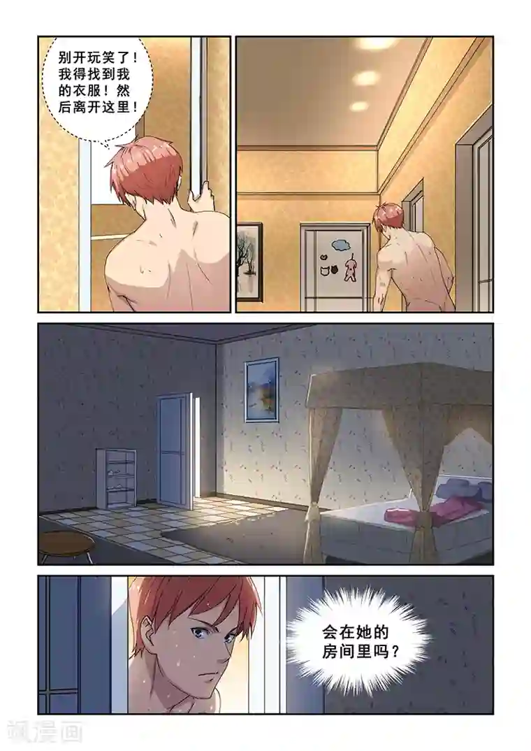 姻缘宝典第269话