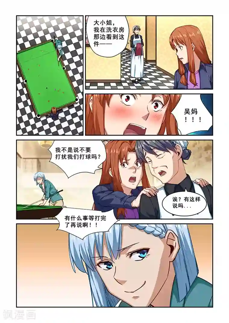 姻缘宝典第269话