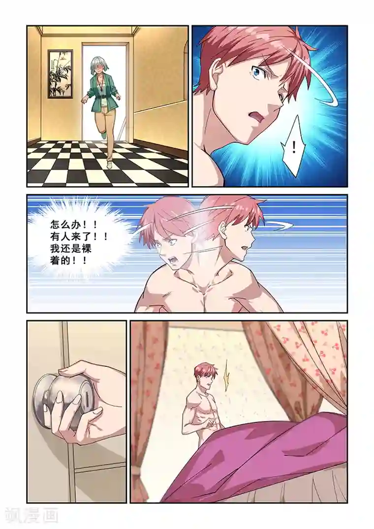 完整版漫画秘密教学这换我教你了