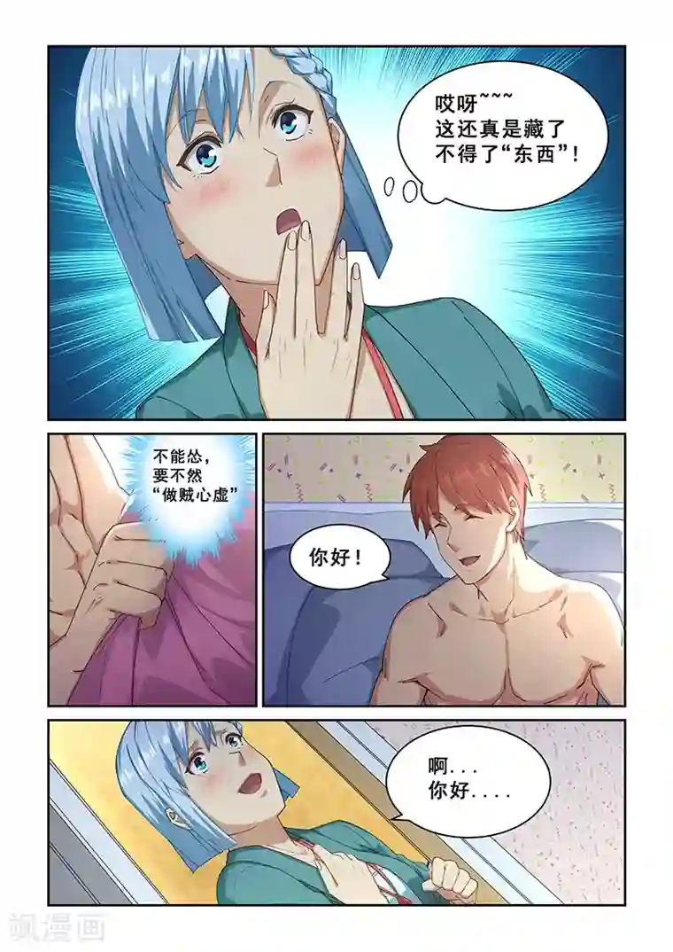 完整版漫画秘密教学这换我教你了