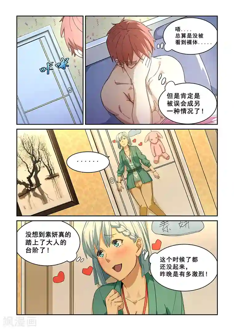 完整版漫画秘密教学这换我教你了