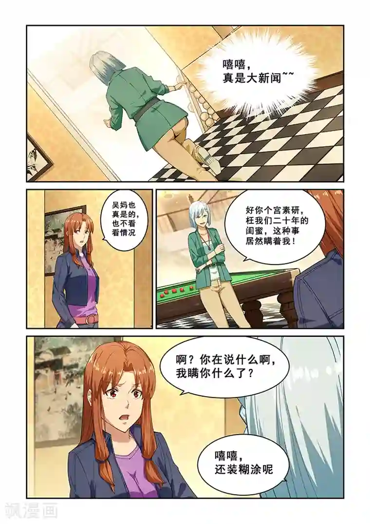 完整版漫画秘密教学这换我教你了