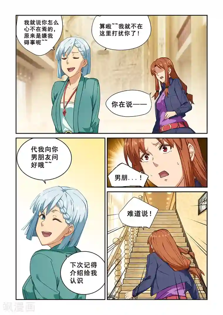 完整版漫画秘密教学这换我教你了