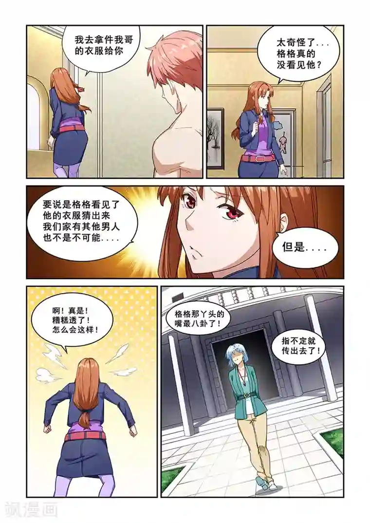 姻缘宝典第271话