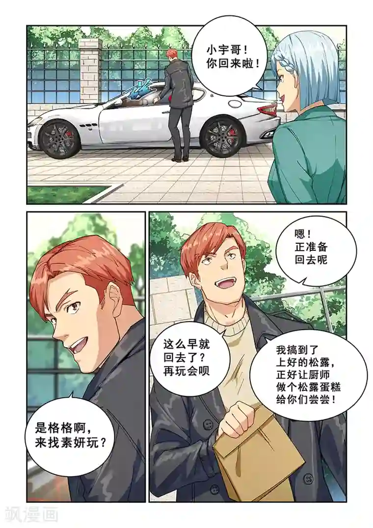 姻缘宝典第271话