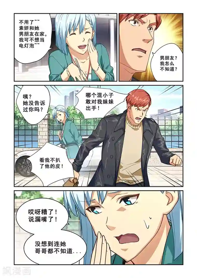姻缘宝典第271话