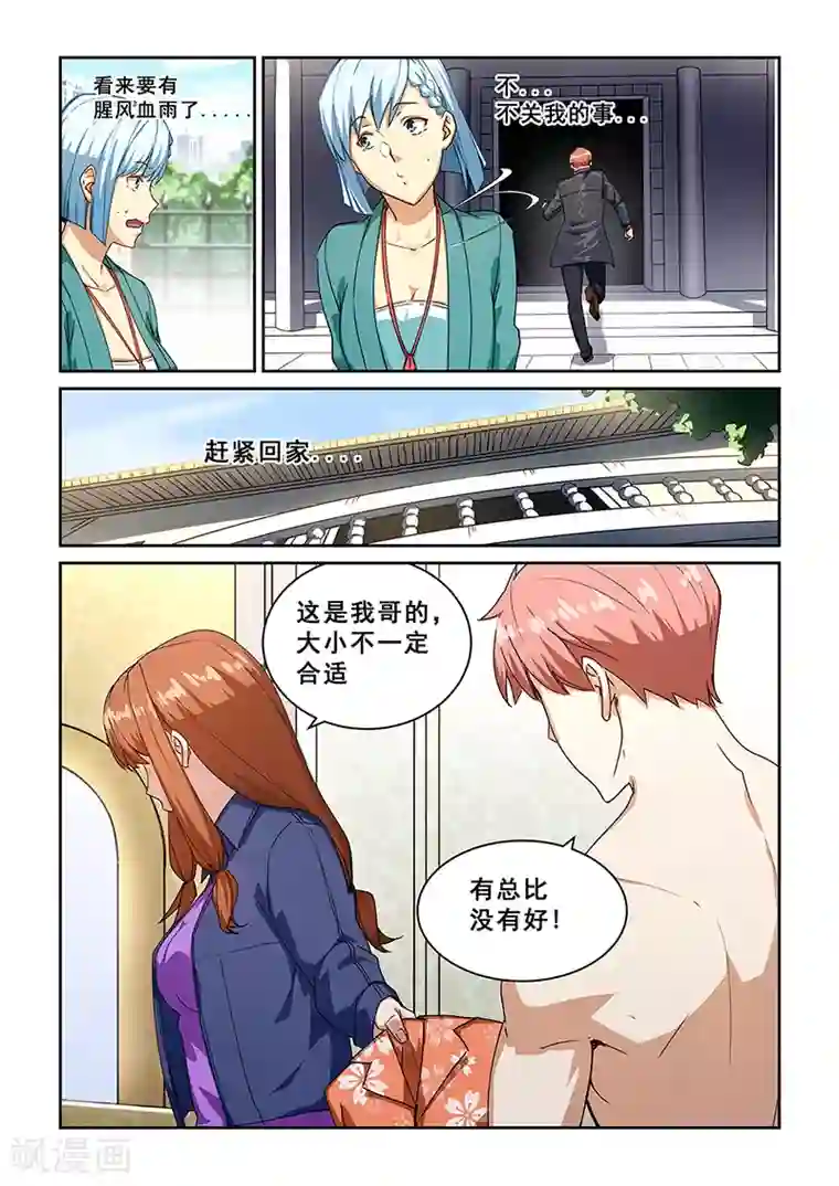 姻缘宝典第271话