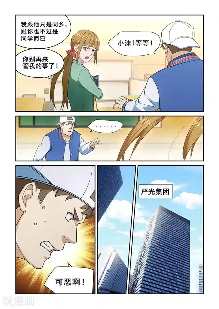 姻缘宝典第272话