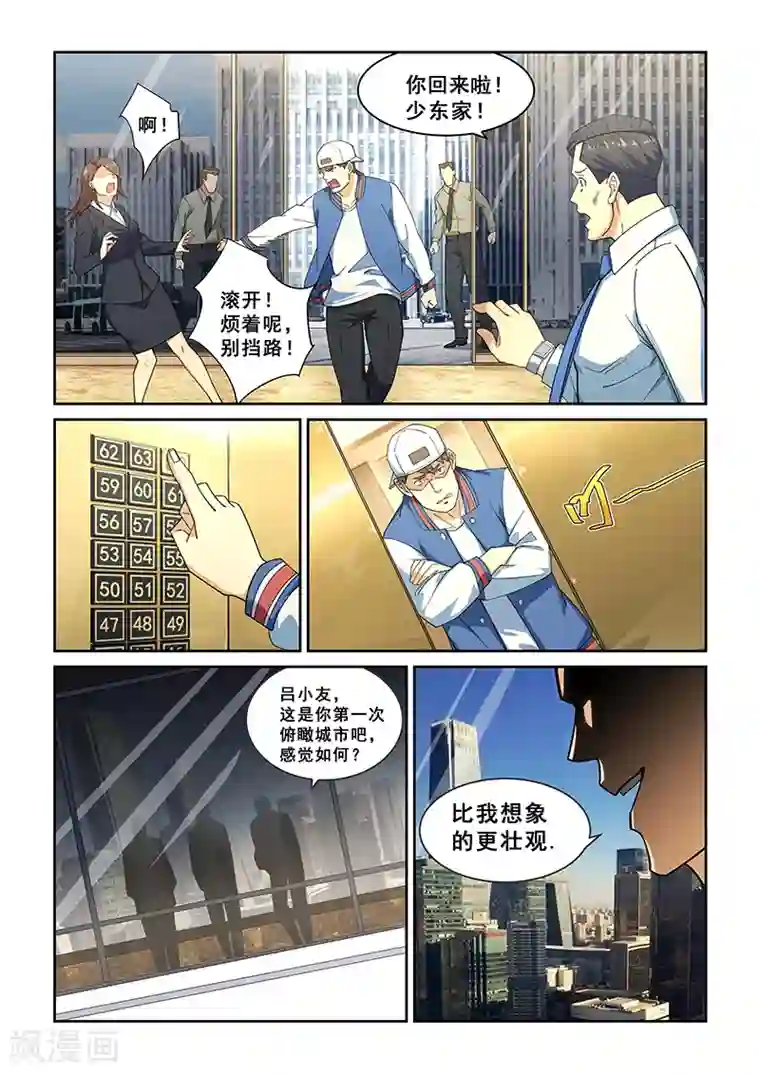 姻缘宝典第272话